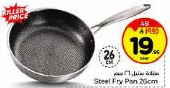 مقلاه ستيل 26 سم