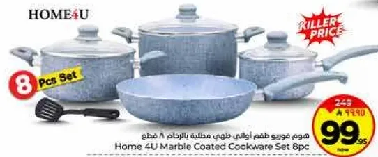 طقم اواني طهي مغطاه بالرخام 8 قطع من Home 4U