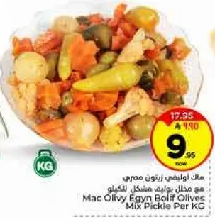 مان اوليفي زيتون مصري مع مخلل بونيف مشكل للكليو