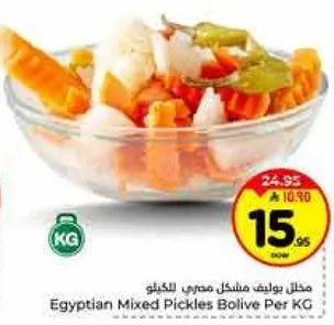 مخلل وايف مصري بوليف لكل كيلو