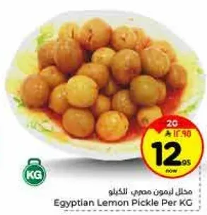 مخلل ليمون مصري بالكيلو