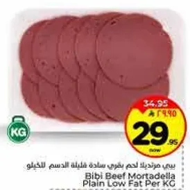 بيبي مرتديلا لحم بقري ساده خفيفه الدسم للكيلو