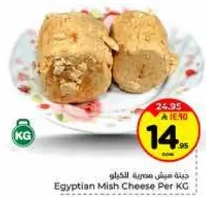 Egyptian Mish Cheese Per KG