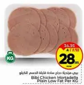 بيبي مرتديلا دجاج ساده خاليه من الدهون للكغ