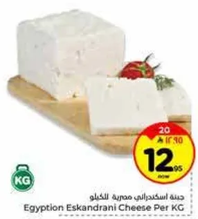 جبنه اسكندراني مصريه للكيلو