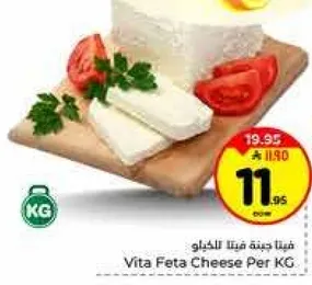 فيتا جبنه فيتا بالخلو