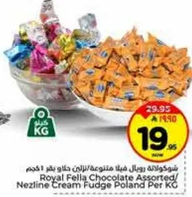 شوكولاته رويال فله متنوعه كاكاو بكم