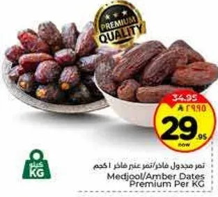 تم مجدول فاخره عنبر تمر هندي