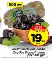 حبل التين المجفف/المشمش 500 جرام