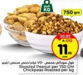 فول سوداني محمص 750 غرام