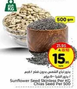 بذور عباد الشمس بدون قشر ! كمجم