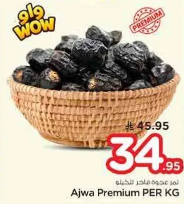 تمر عجوه فاخر المدينه