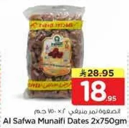 الصفوه تمر منيفي 2×750 جرام