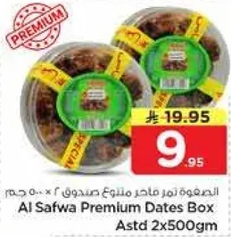 علبه تمر مميزه من الصفوه 2x500جم