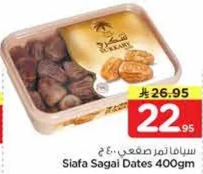 سيافا تمر صفعي 400 جرام