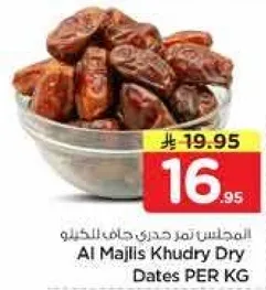 المجلس تمر خضري جاف للكيلو