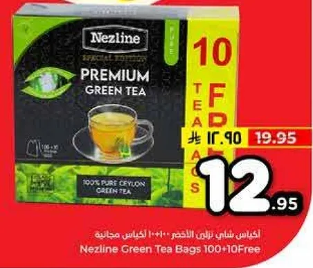 شاي نزلين الاخضر 100+10 مجانا
