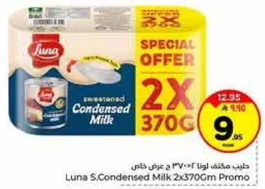 حليب مكثف محلي لونا 2x370جم عرض خاص