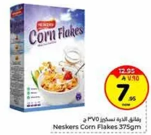 رقايق الذره نيسكيس 375 جرام