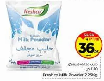 حليب مجفف فريشكو 2.25 كجم