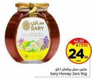 ساري عسل بطرمان 1 كغ