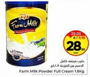 حليب مجفف كامل الدسم 1.8 كجم