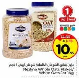 نزالين رقايق الشوفان الكامله/ شوفان ابيض 1 كجم