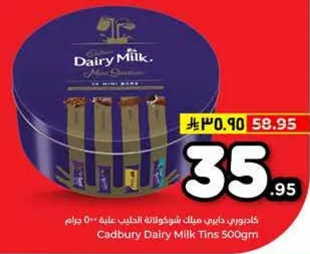 علبه هدايا شوكولاته كادبوري ديري ميلك 500 جرام.
