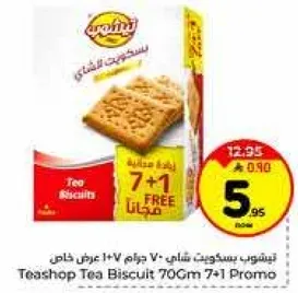 بسكويت شاي تي شوب 70 جرام 7+1 عرض خاص
