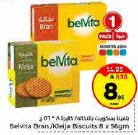 بسكويت بيلفينا بالبران 8 × 56 جرام