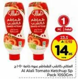 كاتشب الطماطم العلالي عبوه خاصه 1050 ج