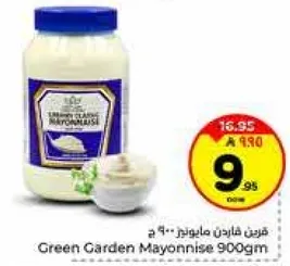 مايونيز جرين جاردن 900جم