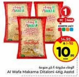 مكرونه ديتالوني 4 كجم متنوعه من الوفاء