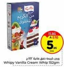 كريمه خفق فانيليا 152 جرام