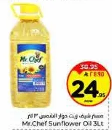 زيت دوار الشمس 3 لتر من مستر شيف