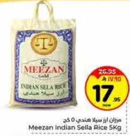 موزان ارز سلا هندي 5 كجم