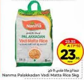 ارز فادي ماتا بالاكادان 5 كجم من نانما