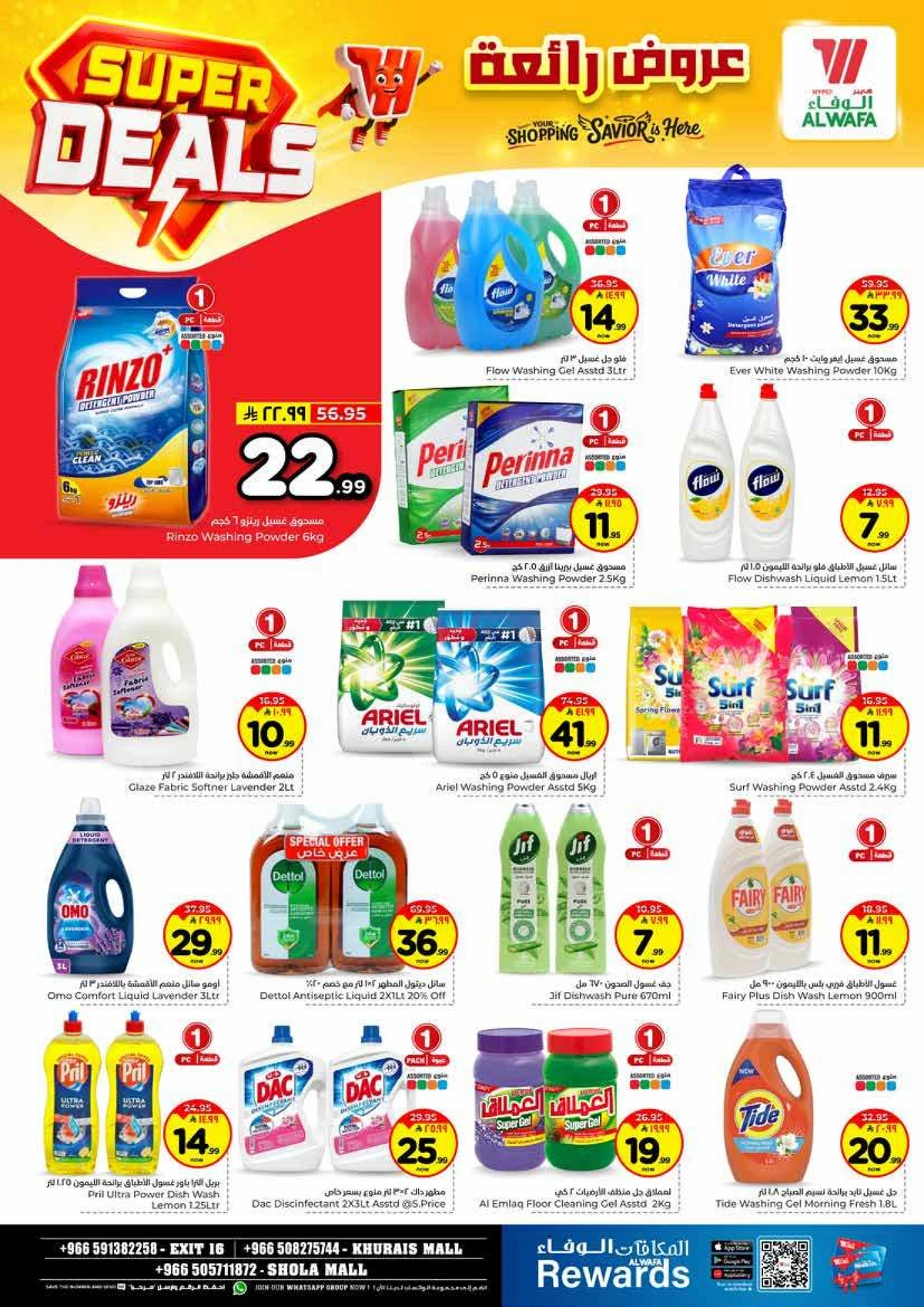 عروض رائعة - صفحة 16