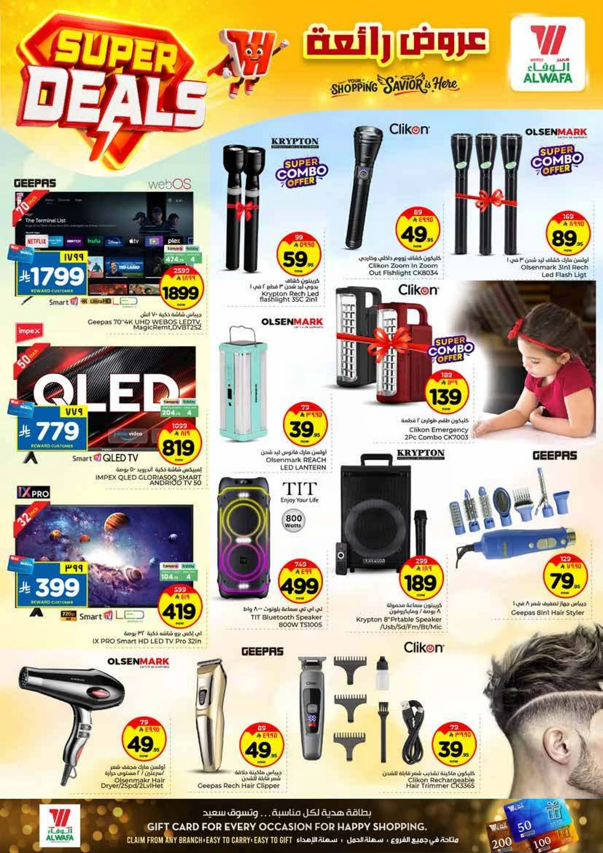 عروض رائعة - صفحة 23