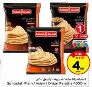 سنابل براتا ساده / اسيويه / بصل 400 جرام