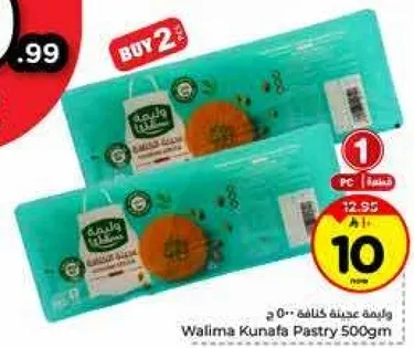 عجينه كنافه واليمه 500 جرام