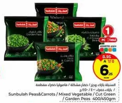 سنابل بازلاء وجزر / خضار مشكله / خضار مقطعه