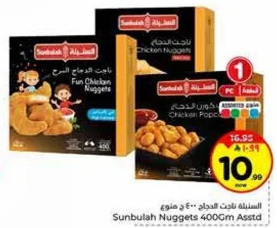 نوجتس دجاج سنبله 400 جرام assorted