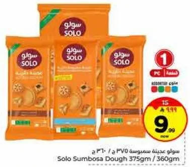 سولو عجينه سمبوسه 375جم / 360جم