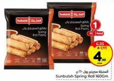 عجينه لفايف الربيع سنبله 160 سم