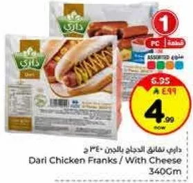 داري نقانق بالدجاج مع جبنه 340 جرام