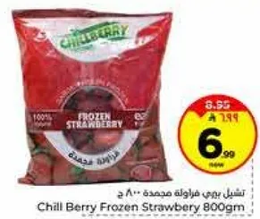 تشيل بيري فراوله مجمده 800 جرام