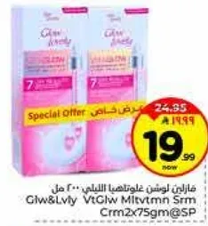 جل غلي ولولي فيت غلو ملتي فيتامين سيروم كريم 2x75جم