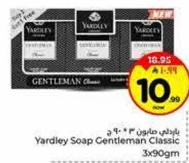 صابون ياردلي جنتلمان كلاسيك 3x90جم