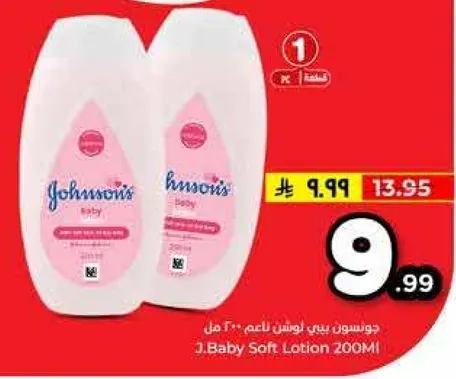 جونسون بيبي لوشن ناعم 200 مل